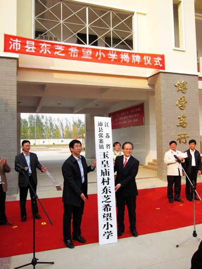 株式會(huì )社東芝執行役常務(wù)、中國總代表桐山輝夫一為玉皇廟村東芝希望小學(xué)揭牌