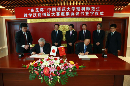 株式會(huì )社東芝取締役代表執行役社長(cháng)佐佐木則夫與中國教育部副部長(cháng)郝平在協(xié)議書(shū)上簽字