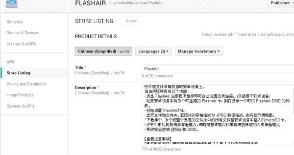 谷歌市場(chǎng)頁(yè)面展示
