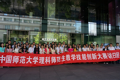 第五屆&ldquo;東芝杯教案大賽&rdquo;獲獎?wù)叩皆L(fǎng)日本東芝積極推進(jìn)&ldquo;自主創(chuàng  )新&rdquo;理念
