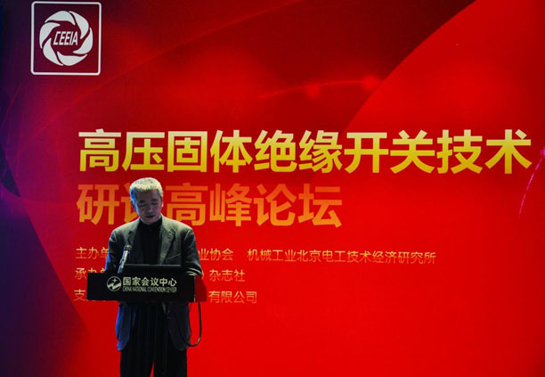 中國電器工業(yè)協(xié)會(huì )副會(huì )長(cháng)兼秘書(shū)長(cháng)、機械工業(yè)北京電工技術(shù)經(jīng)濟研究所所長(cháng)郭振巖致辭