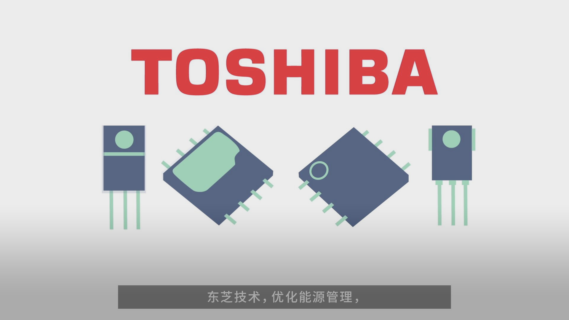 功率器件-動(dòng)畫(huà)篇 40秒